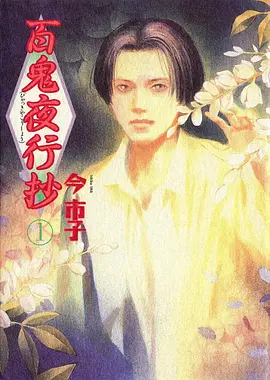未闻花名
